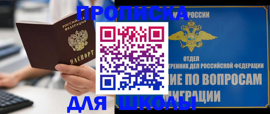 прописка в Ленинградской области